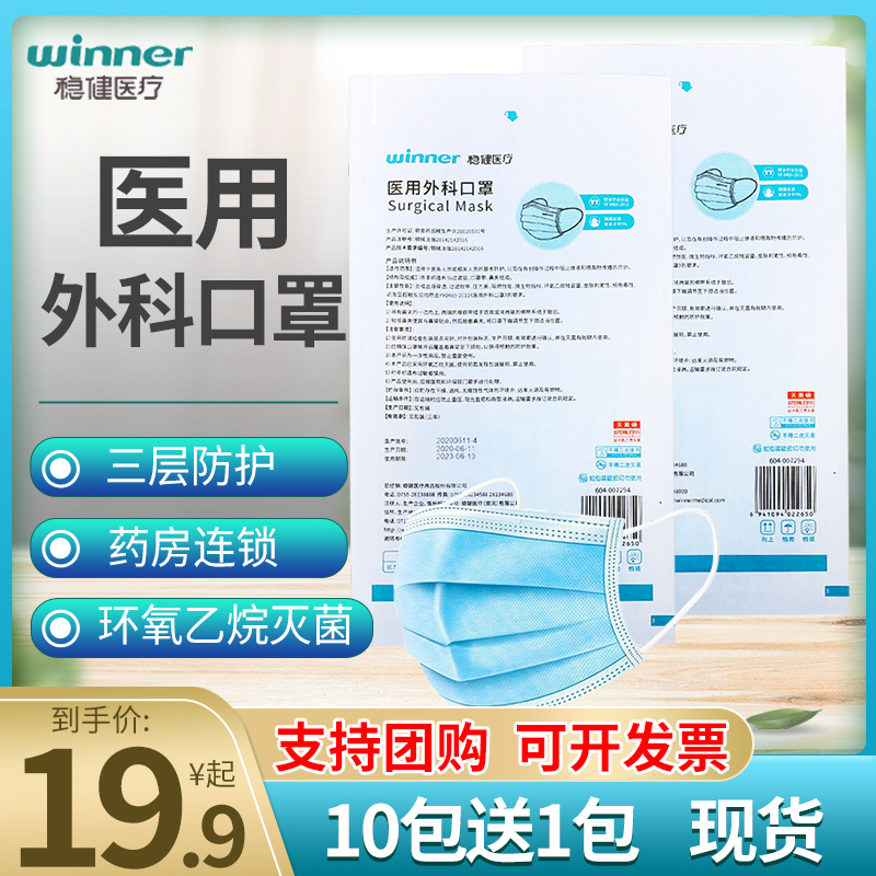 Winner / robust medical surgical mask disposable medical care sterile anti droplet flagship store