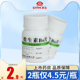 2瓶9元】维福佳维生素B6100片B6缺乏症脂溢性皮炎唇干裂妊娠呕吐