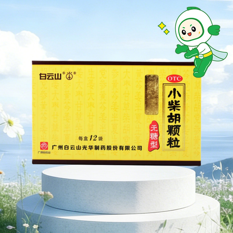 白云山小柴胡颗粒无糖型12袋解表散热疏肝和胃口苦咽干心烦喜吐