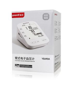 鱼跃电子血压计上臂式家用YE690A语音播报LED数字显示