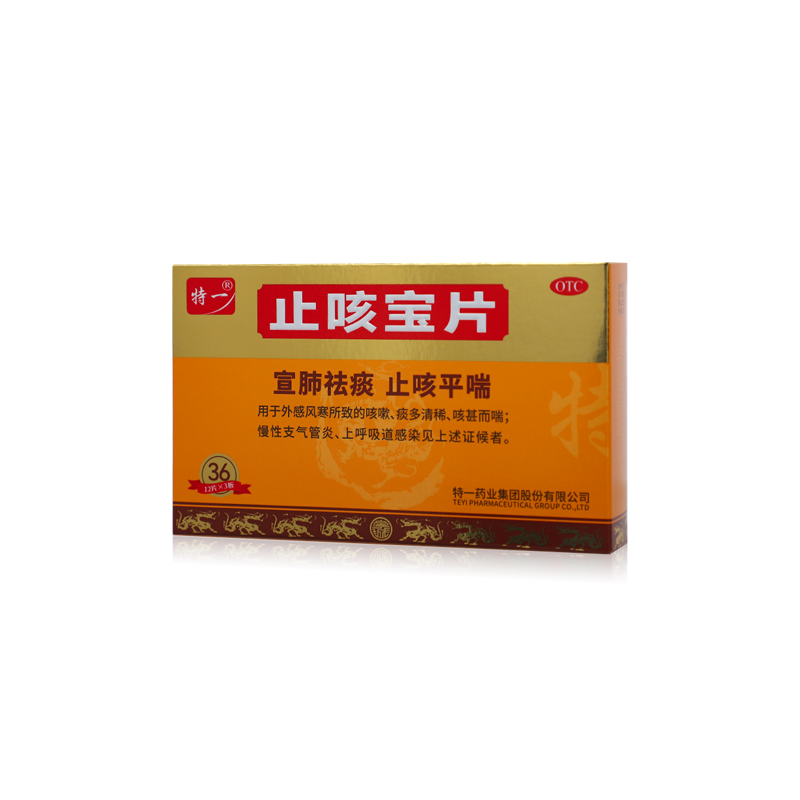【特一】止咳宝片0.35g*36片/盒