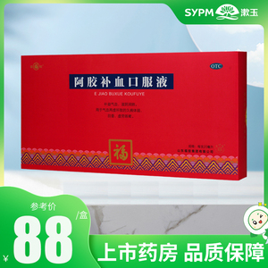 福胶阿胶补血口服液 20ml*10支补益气血滋阴润肺用于气血两虚目昏