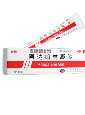 楚雅阿达帕林凝胶30g粉刺丘疹脓疱寻常型痤疮的局部治疗背部痤疮