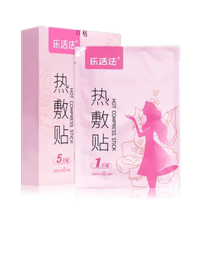 乐活法热敷贴96mm*130mm*5片女性经期小腹冷痛月经失调关节疼痛
