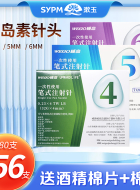 威高4/5/6mm一次性使用笔式注射针