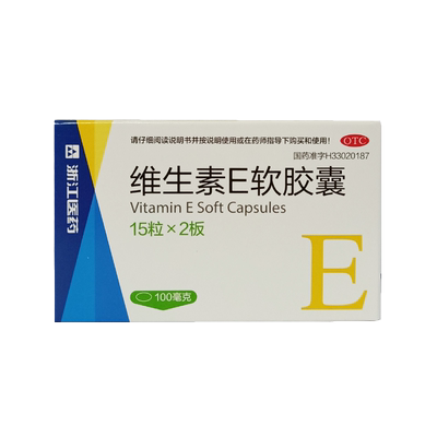【浙江】维生素E软胶囊100mg*30粒/盒