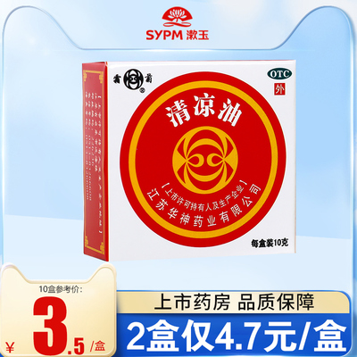 【霜菊】清凉油10g/盒