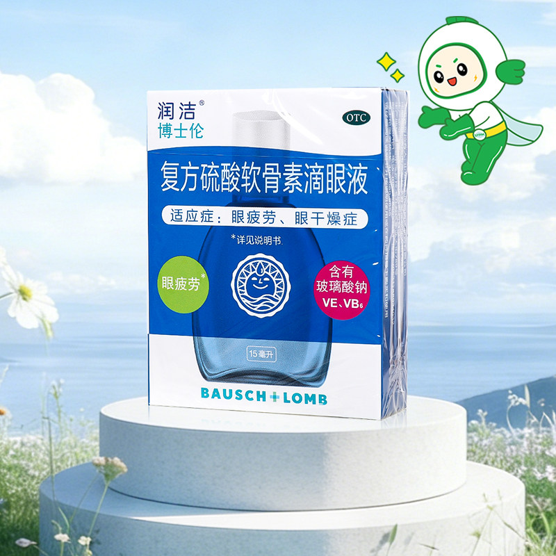 润洁博士伦复方硫酸软骨素滴眼液15ml眼疲劳眼干燥症