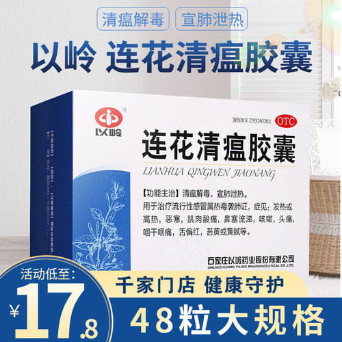 莲花清瘟胶囊销量排行榜 莲花清瘟胶囊品牌热度排名 小麦优选
