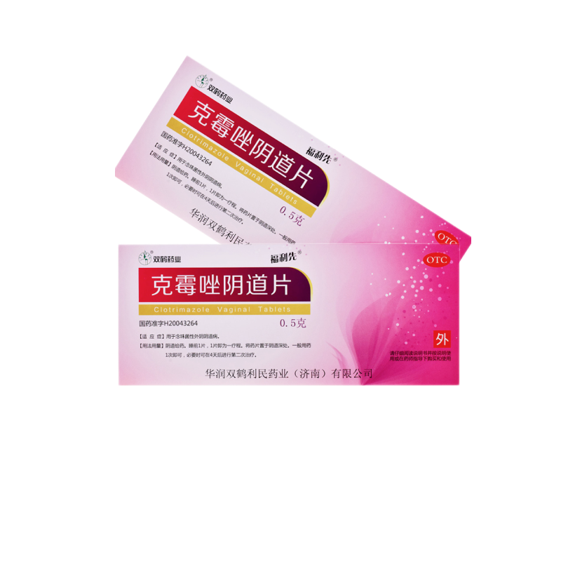 【福利先】克霉唑阴道片0.5g*2片/盒