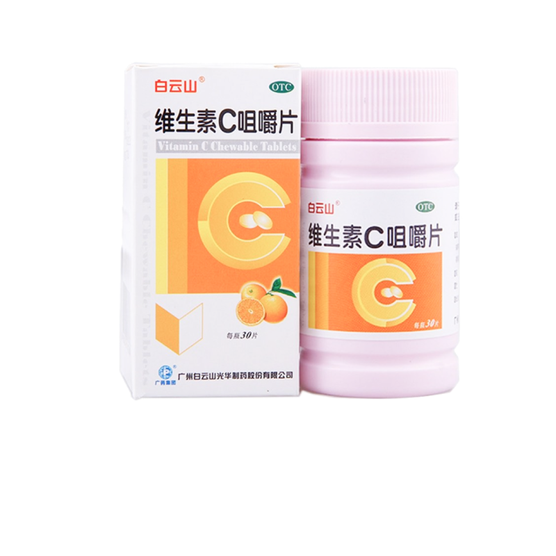 白云山维生素C咀嚼片30片预防坏血病急慢性传染疾病及紫癜辅助,OTC药品/国际医药,维矿物质,淘宝优惠券,粉丝福利购,淘宝优惠卷