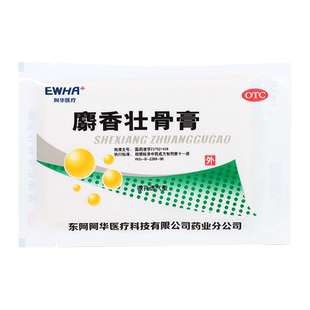 包邮 东阿阿胶麝香壮骨膏8贴镇痛消炎关节痛扭伤挫伤肌肉酸痛膏药