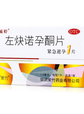 【金毓婷】左炔诺孕酮片1.5mg*1片/盒