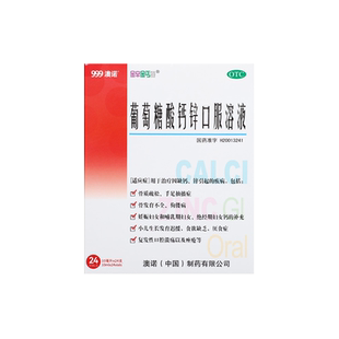 澳诺葡萄糖酸钙锌口服溶液10ml手足抽搐小儿生长发育迟缓