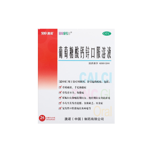 【金辛金丐特】葡萄糖酸钙锌口服溶液0.3%1%6%*10ml*24支/盒