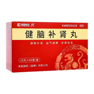 健脑补肾丸720丸健脑补肾健忘失眠耳鸣心悸腰膝疲软荣昌制药