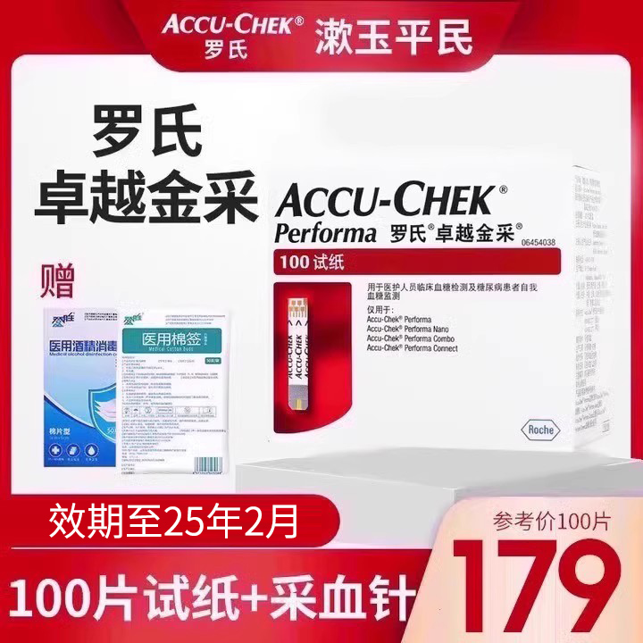 罗氏血糖试纸100片血糖仪卓越金采家用试纸旗舰店