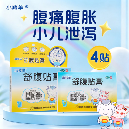 [羚锐]舒腹贴膏4贴*1袋/盒