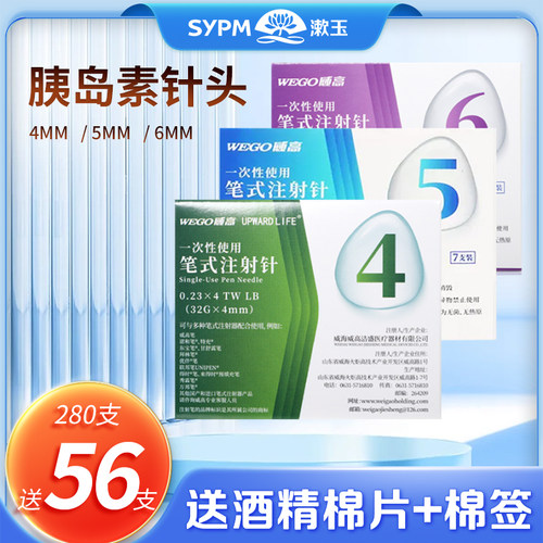 洁瑞胰岛素针头98支送14支
