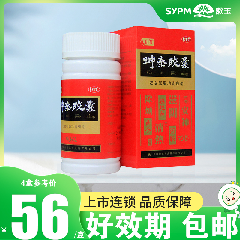 【和颜】坤泰胶囊0.5g*90粒/盒