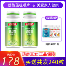拍立减 汤臣倍健螺旋藻咀嚼片增强免疫力2瓶绿藻片海藻旗舰店