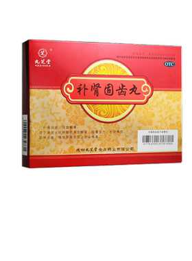 九芝堂补肾固齿丸8袋牙齿酸软慢性牙周炎肾虚火旺活血解毒