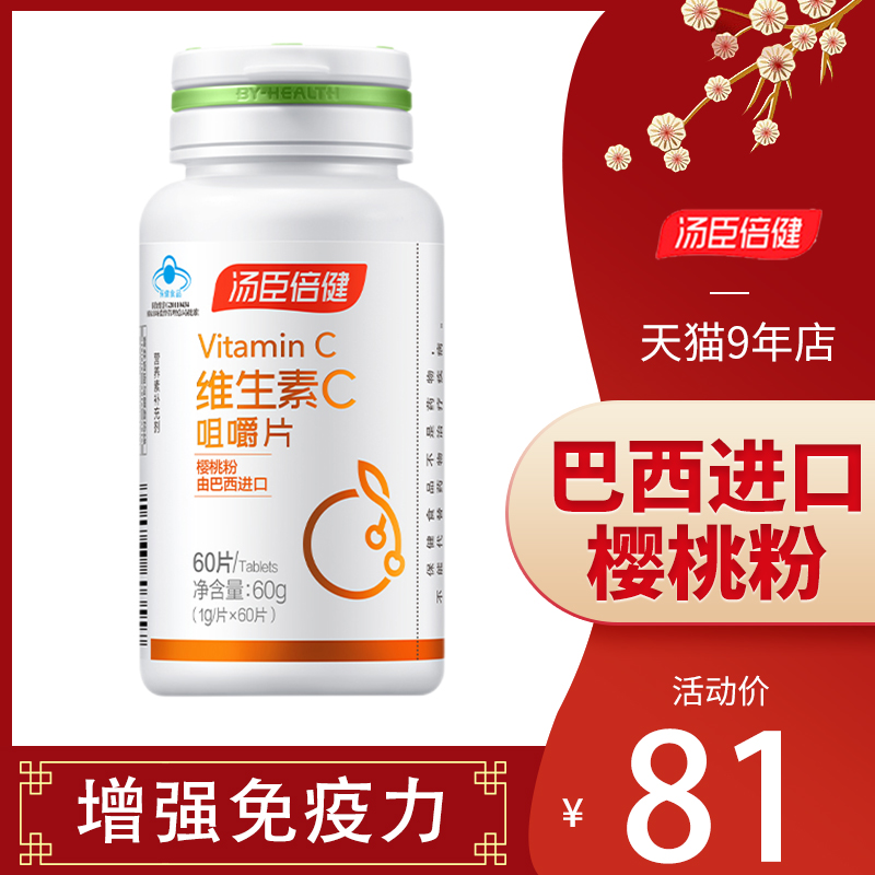 Tomson Beijian VC tablets vitamin C chewable tablets 1g / tablet * 60 Tablets vitamin C tablets vitamin C supplements for adults