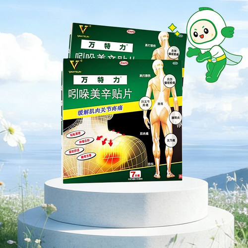 [万特力]吲哚美辛贴片35mg*7贴*1袋/盒