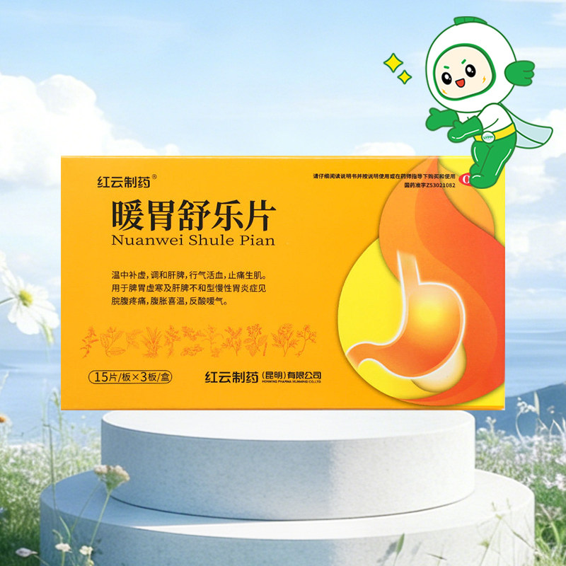 红云 暖胃舒乐片15片*3板温中补虚调和肝脾行气活血止痛生肌