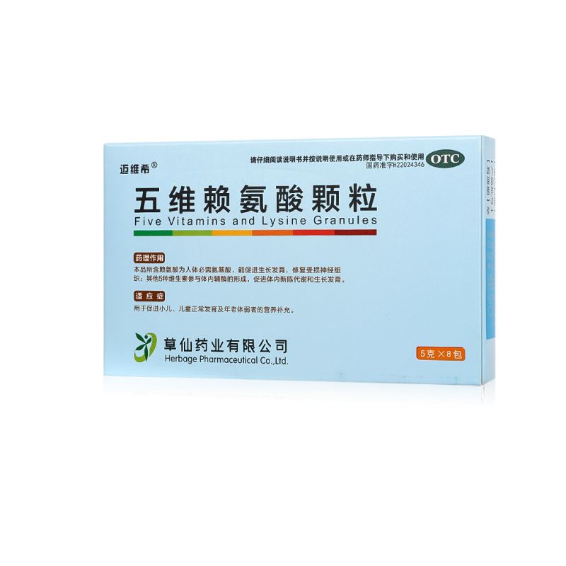 【迈维希】五维赖氨酸颗粒5g*8袋/盒