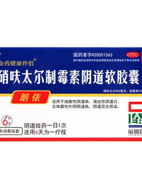【朗依】硝呋太尔制霉素阴道软胶囊500mg20万IU*6粒/盒
