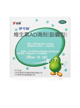 达因伊可新维生素ad滴剂30粒维生素A及D缺乏夜盲症小儿手足抽搐