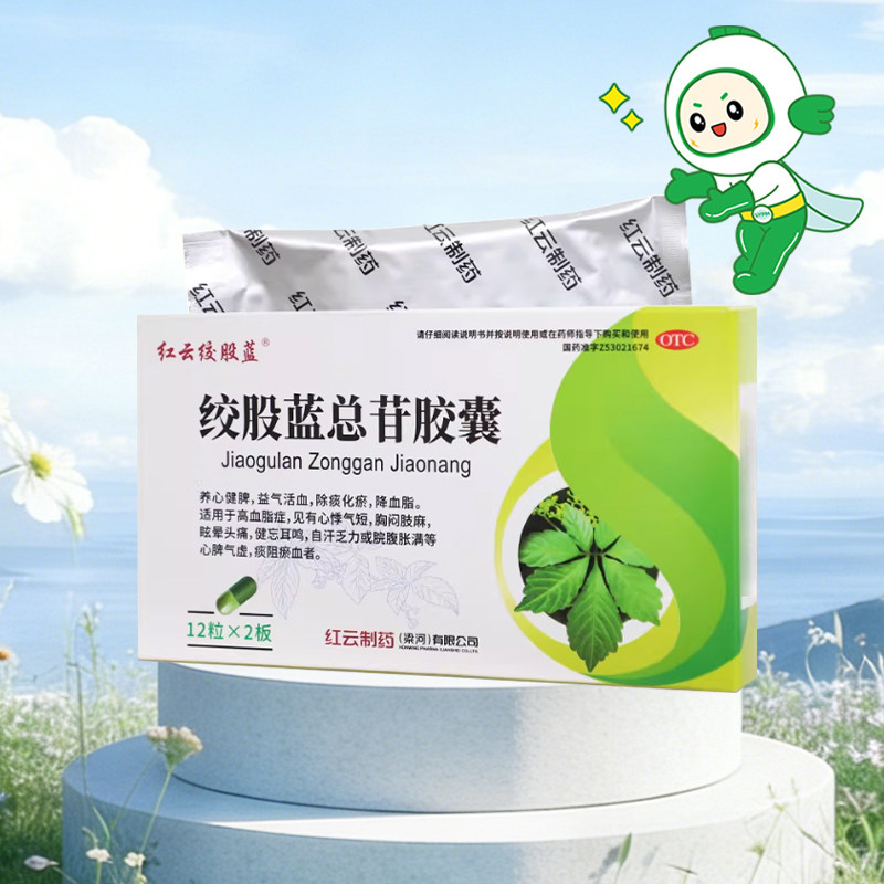 红云绞股蓝总苷胶囊24粒养心健脾益气活血降血脂心悸气短胸闷肢麻