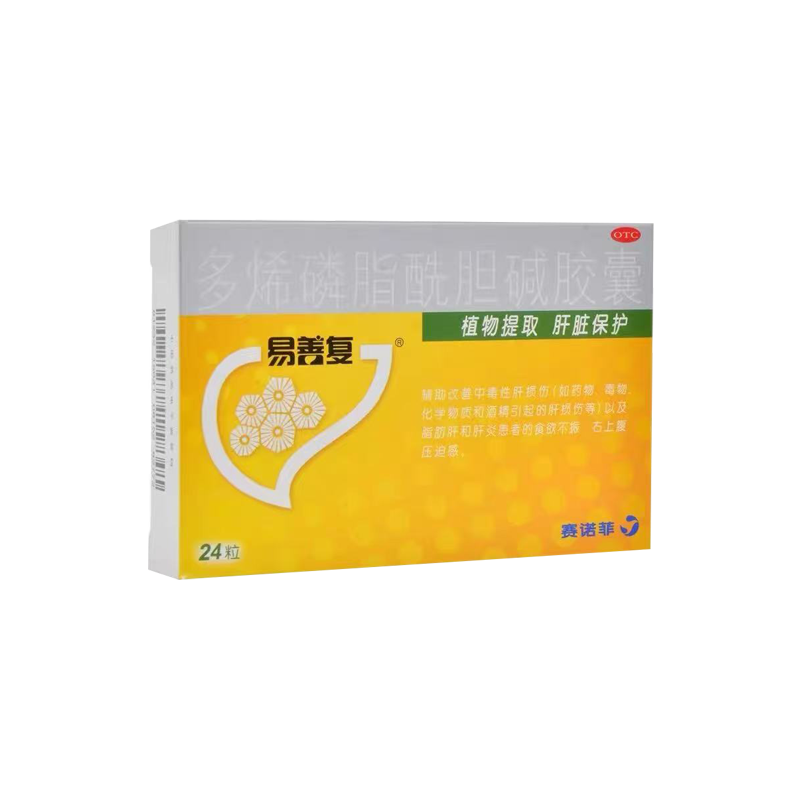 【易善复】多烯磷脂酰胆碱胶囊0.228g*24粒/盒