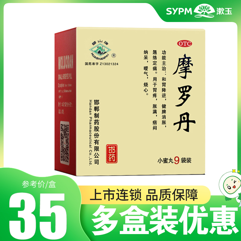 下单减】摩罗丹9袋健脾消胀通络定痛胃疼胀满痞闷纳呆嗳气烧心