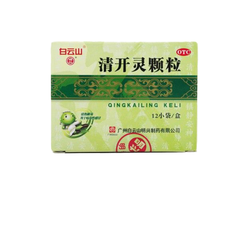 【白云山】清开灵颗粒3g*12小袋/盒