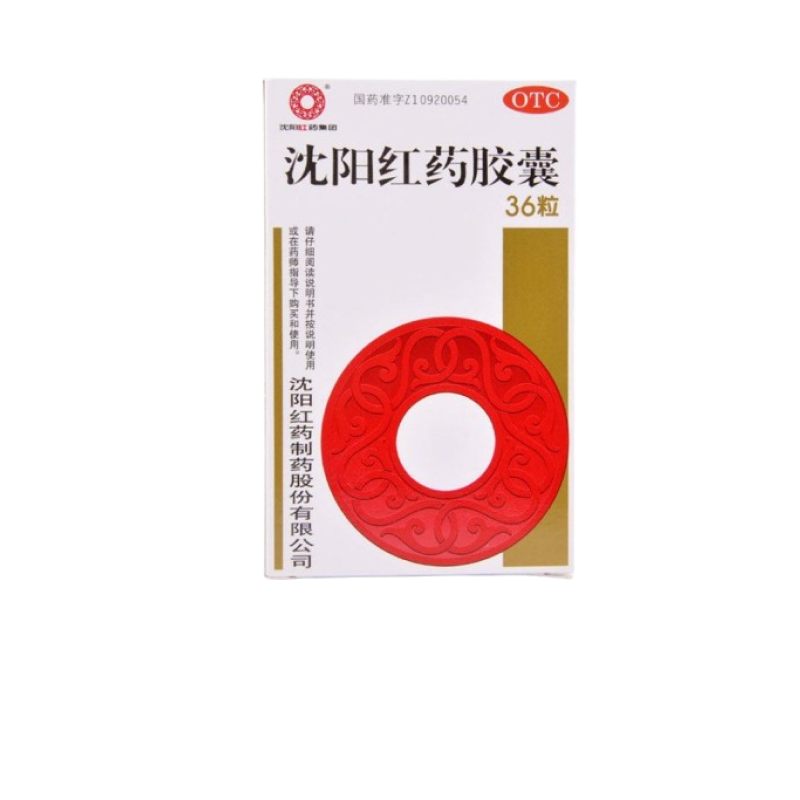 【沈阳红药】沈阳红药胶囊250mg*36粒/盒