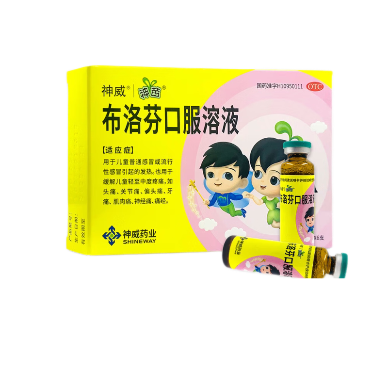 神威 神苗 布洛芬口服溶液10ml*6支感冒发热头痛
