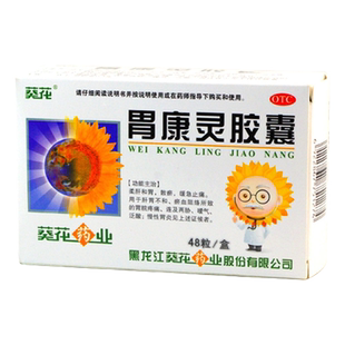 葵花胃康灵胶囊慢性胃炎胃脘疼痛柔肝和胃散瘀 缓急止痛