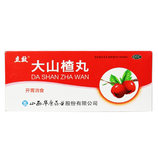 立效大山楂丸10丸开胃消食消化不良食欲不振脘腹胀闷