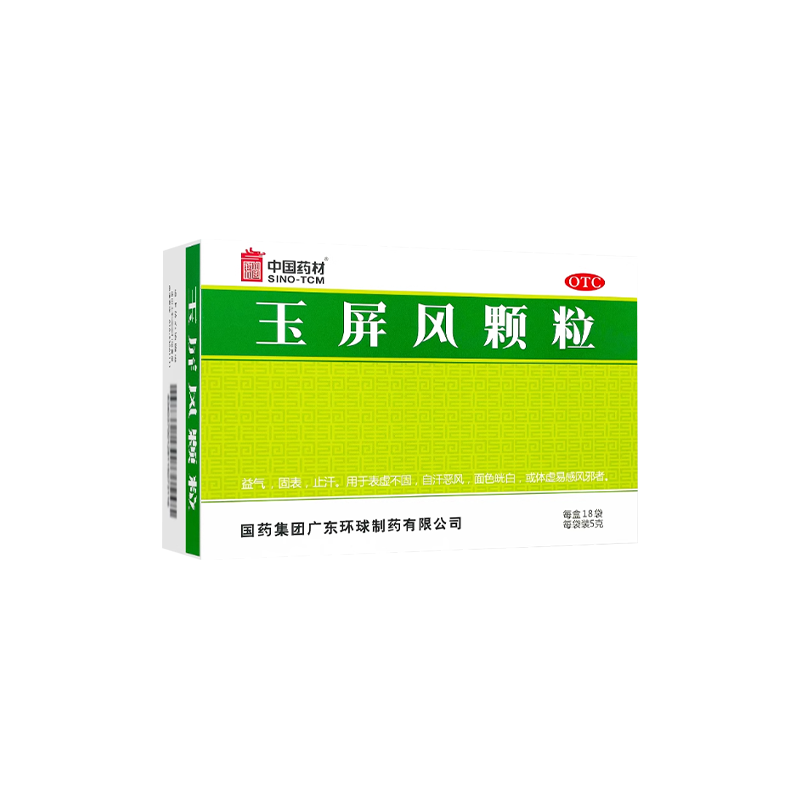 【中国药材】玉屏风颗粒5g*18袋/盒