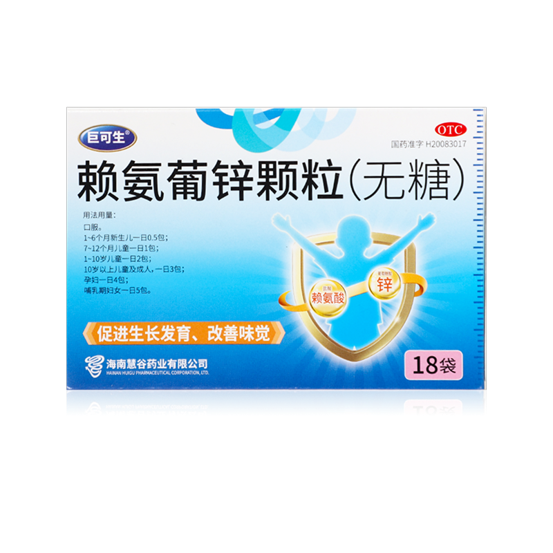 巨可生赖氨葡锌颗粒18袋防治小儿青少年因缺乏赖氨酸和锌引起疾病,OTC药品/国际医药,小儿维矿,淘宝优惠券,粉丝福利购,淘宝优惠卷