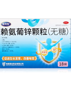 巨可生赖氨葡锌颗粒18袋防治小儿青少年因缺乏赖氨酸和锌引起疾病