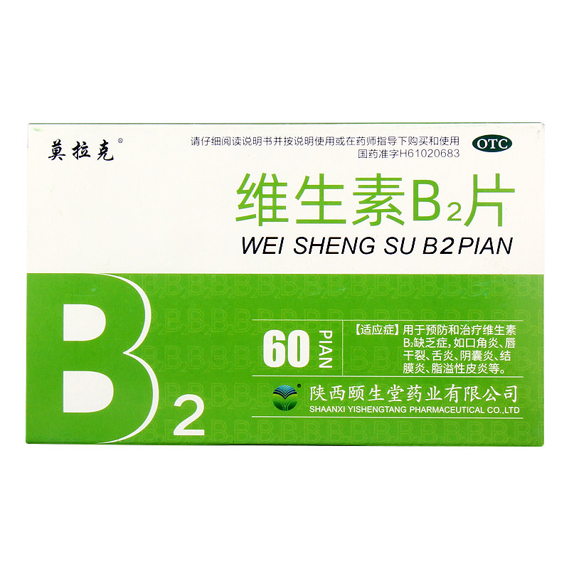 莫拉克 维生素b2片5mg*60片 预防治疗口角炎唇干裂阴囊炎结膜炎