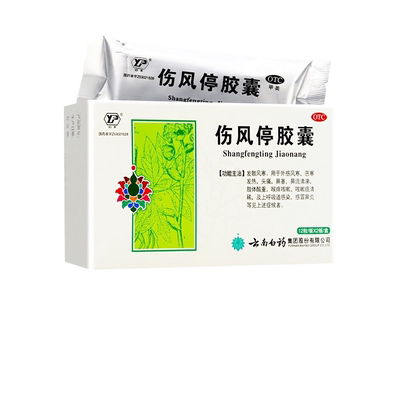 【云丰】伤风停胶囊0.35g*24粒/盒