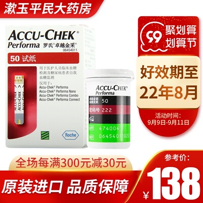 罗氏卓越型血糖试纸仪试条金锐精采金采型血糖测试仪家用精准进口