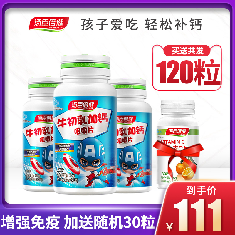 120片 汤臣倍健牛初乳加钙咀嚼片儿童成人增强免疫力正品奶香钙片
