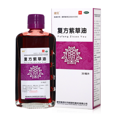 【健民】复方紫草油30ml*1瓶/盒