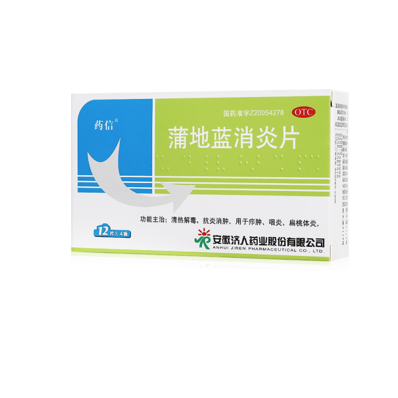 【药信】蒲地蓝消炎片300mg*48片/盒