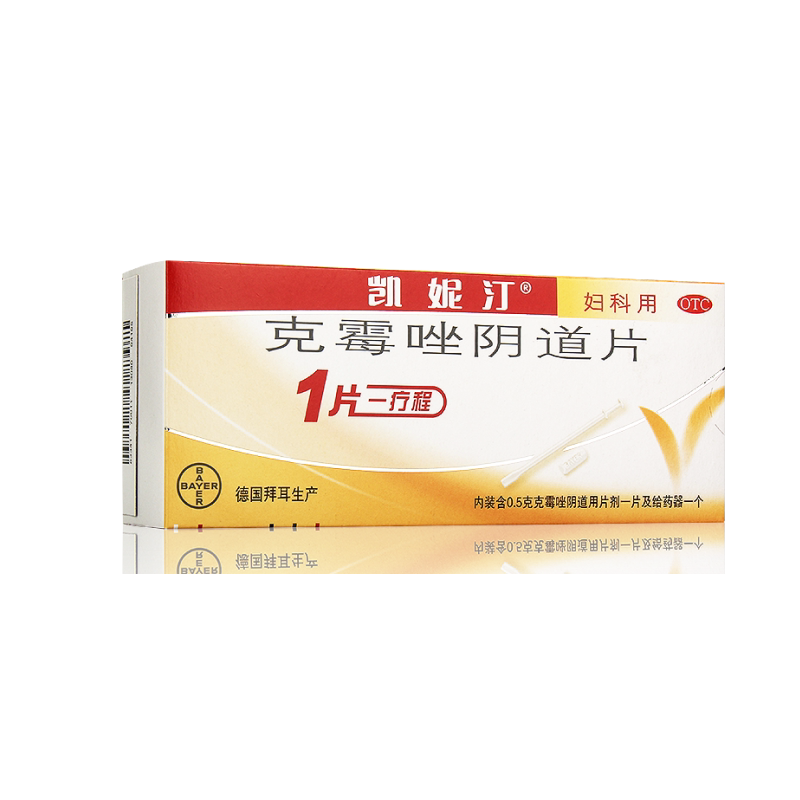 德国拜耳凯妮汀克霉唑阴道片1片用于念珠菌性外阴阴道病